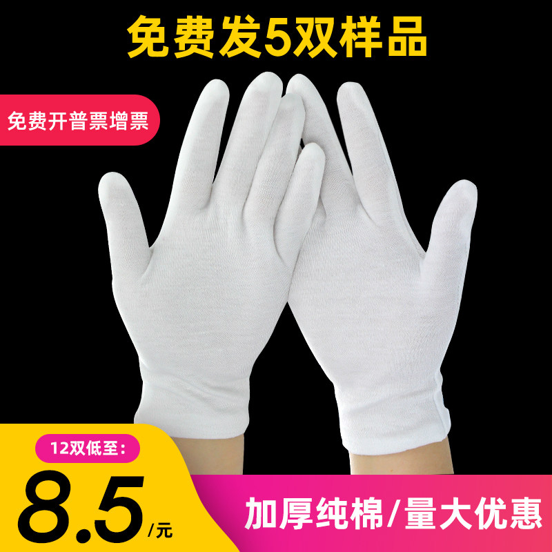 36 pairs of white gloves etiquette thin section work text play children's performance Primary school concierge thickened driving non-slip pure cotton