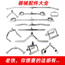t-bar plating universal triceps handle trainer fitness equipment accessories Daquan V-shaped Big Bird wide range narrow grip