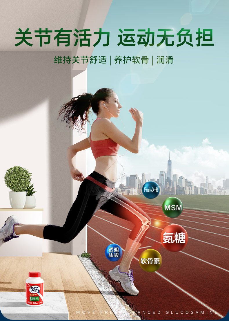 美产 MoveFree氨糖软骨素 绿瓶 120粒*2瓶 图1