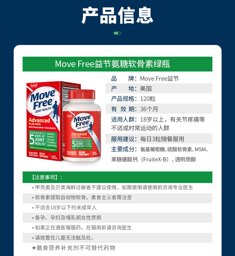 美产 MoveFree氨糖软骨素 绿瓶 120粒*2瓶 图12