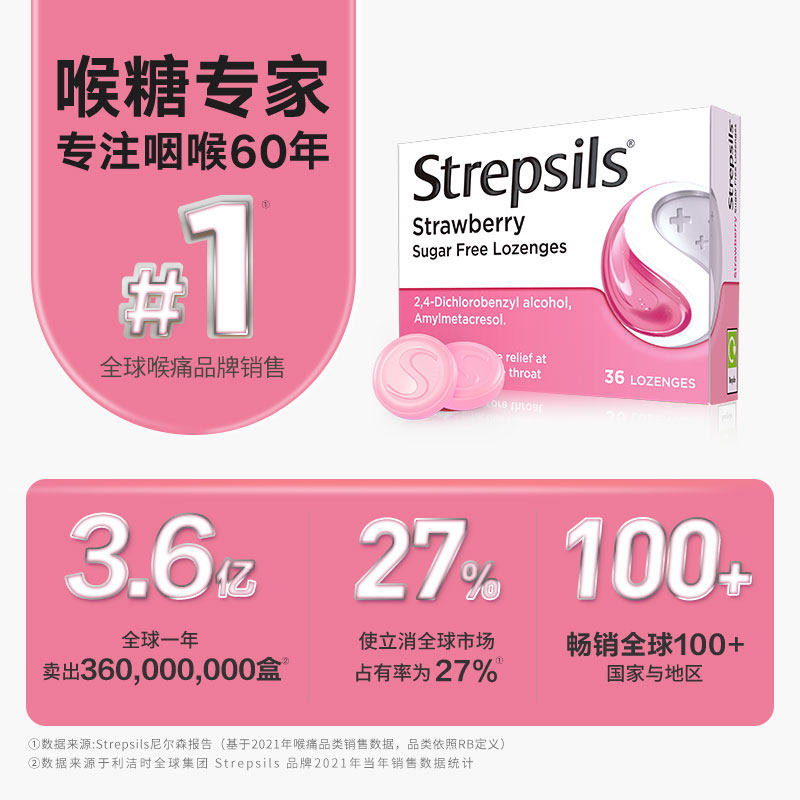 Strepsils使立消润喉糖含片,草莓味36粒,如何缓解你的嗓子不适?-国际耳鼻喉药品-淘宝好物网