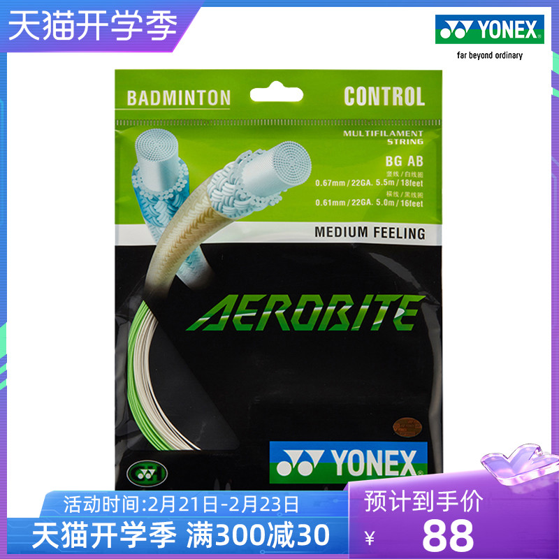 YONEX Yonex official website BGABCH badminton racket line feather racket line controlled rebound yyy