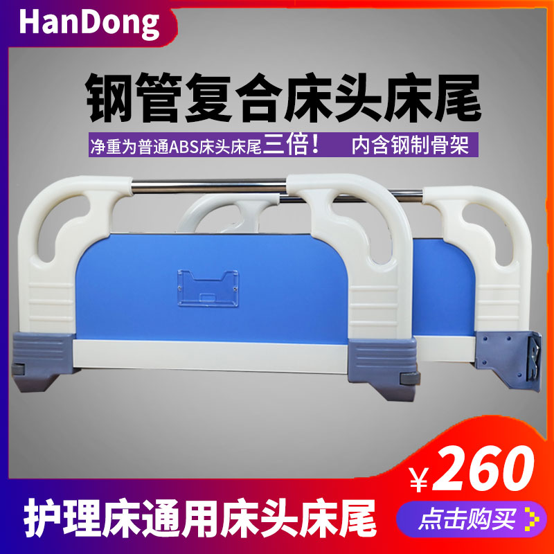 abs steel pipe composite medical bedside end hospital bed head baffle repair nursing bed tail plate accessories bedside card