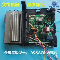 Panasonic air conditioning motherboard ACXA73-03820 inverter circuit board ACXH10C04840 external unit assembly control board