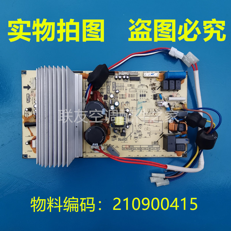 TCL frequency conversion air conditioning outdoor engine motherboard 210900415 Drive plate module