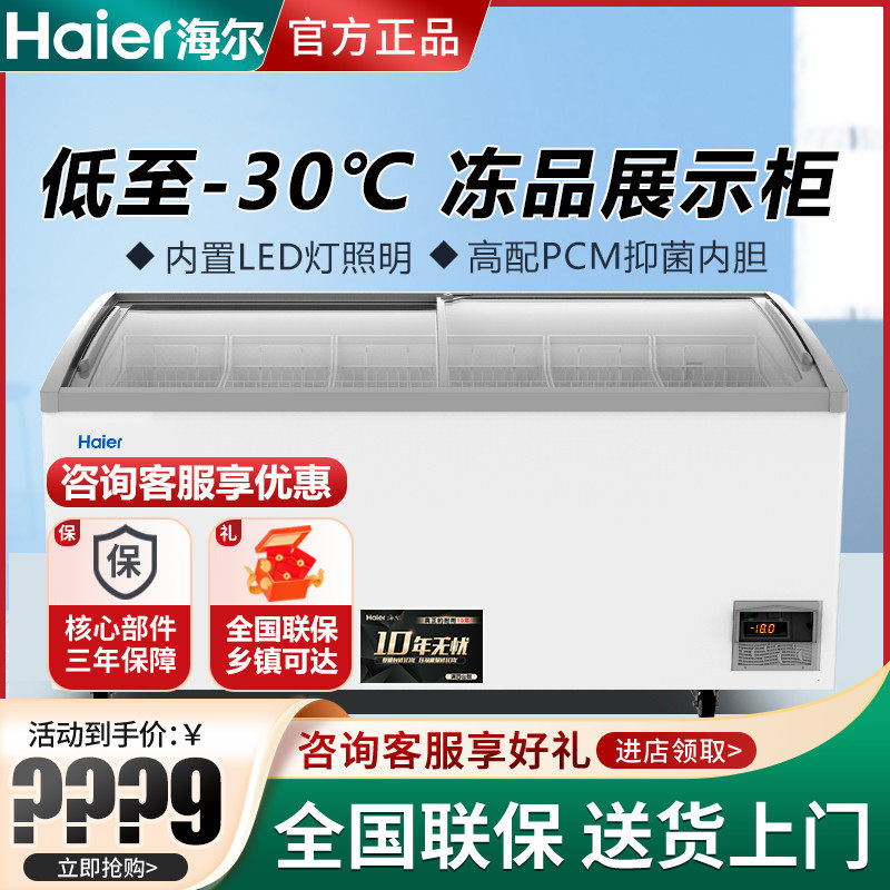 Haier Ice Cabinet Horizontal Ice Cream Cabinet Commercial Supermarket Combo Island Cabinet Frozen Seafood Seafood Frozen Display Cabinet Refrigerated Freezer