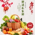 鲜源农家鲜
