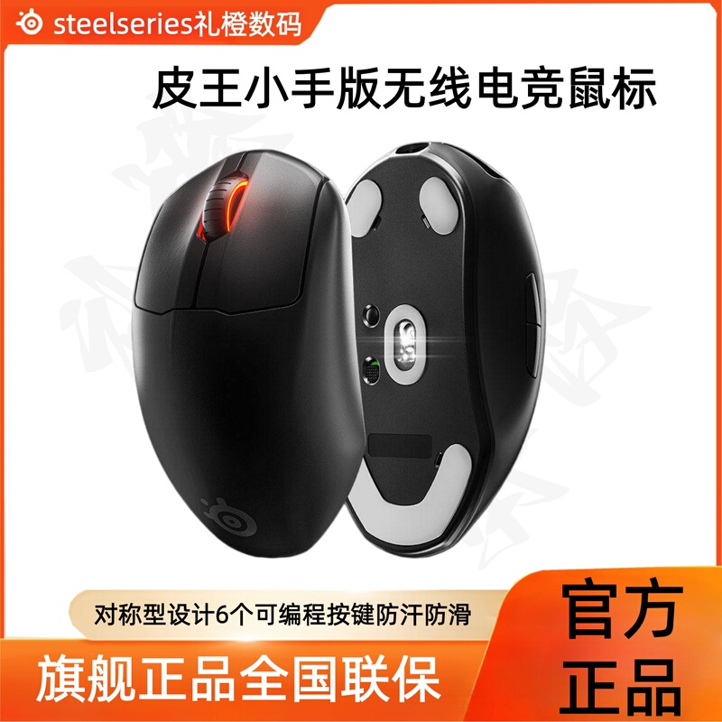 Steelseries Leather King Small Hand Edition Wireless Gaming Mouse 2.4Ghz Portable Genuine Product