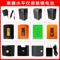 Lesey green light 12 wire gradienter LSG666SL LSG666SP LSG667S LSG667S infrared lithium battery accessories