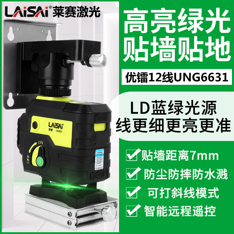 Lessey laser horizontal meter green light and 12 line sticking wall one strong infrared high precision water water