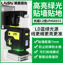 Lesey Laser Gradienter Green Light Superior Radium 12 Line glued to the wall Intense Light Infrared High Precision Flatwater Meter