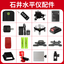 Stone Well Gradienter Accessories Big Full Original Dress Special Lithium Battery Charger Fine Tuning Triangle Base Upper Wall Bracket