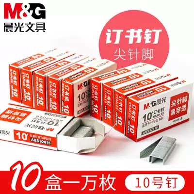 Chenguang Small Stapler No 10 Stapler 10#Universal binding stapler Stapler Nail needle Stapler No 10 Standard Office stationery ABS92615