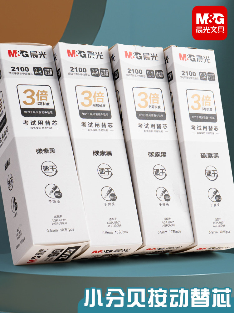 Morning Light Ultra Black Carbon Large Capacity 2100 Retractable Bullet Tip Gel Pen Refill 0.5mm Large Ink Capacity Low Noise Exam-Specific Quick-Drying Black Pen Smooth Writing Student Use Junior High School Black Signature Pen Refill