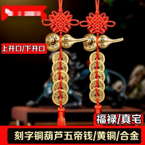 Home safety pendant gourd real house Fulu pure copper pure copper Five Emperors money Chinese knot door to door pendant tassel engraving