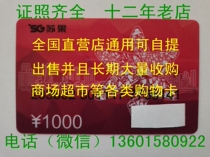  Suguo supermarket shopping card China Resources Suguo card 1000 yuan Suguo supermarket universal self-pickup