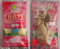  ◆Nanjing specialty salted duck◆Osmanthus duck brand silver Gui Liuxiang vacuum pack 1 kg