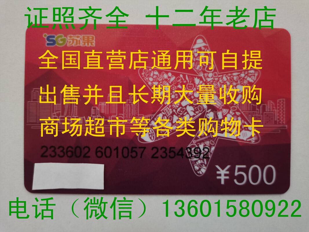 Suguo supermarket shopping card China Resources Suguo card 500 yuan Suguo supermarket universal can be picked up