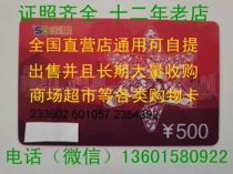  Suguo supermarket shopping card China Resources Suguo Card 500 yuan Suguo supermarket universal self-pickup