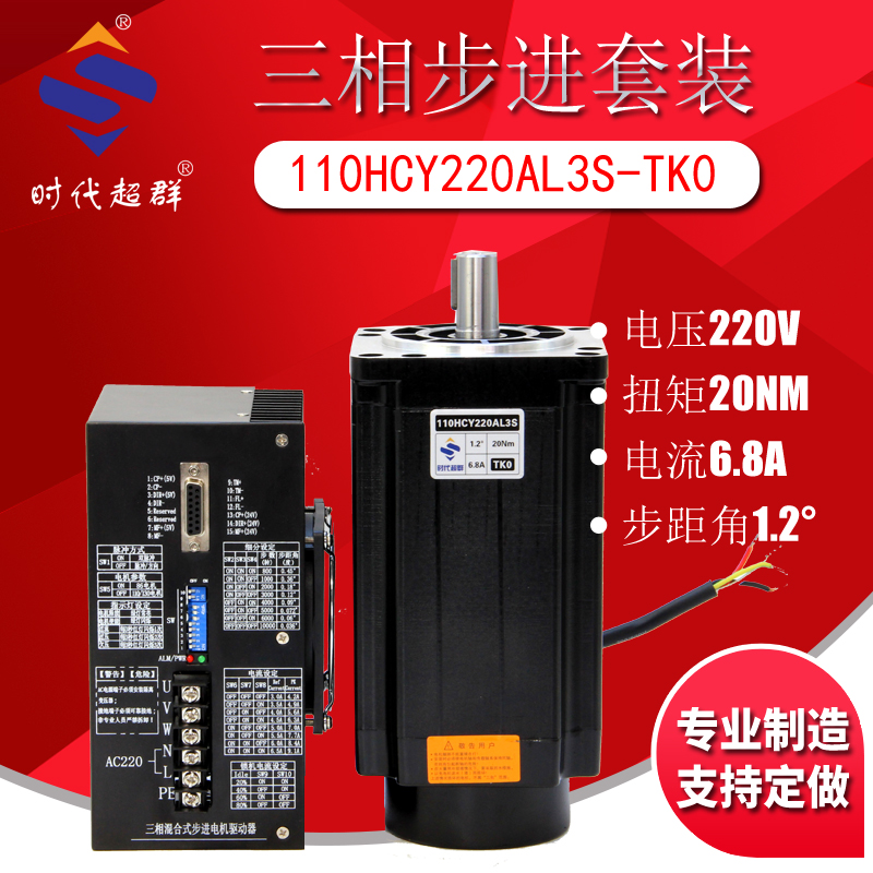 110 three-phase stepper motor driver suit 12nm 16nm 16nm 20nm 20nm suit 22nm suit