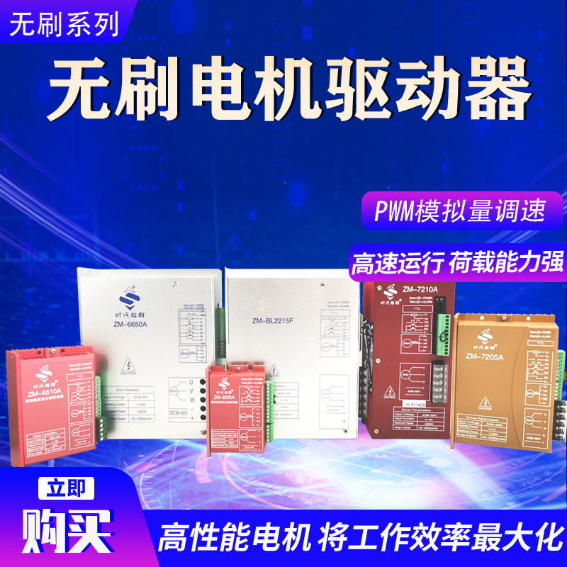 DC brushless motor driver 24V48V310V high voltage low voltage with Hall controller adjustable potentiometer speed