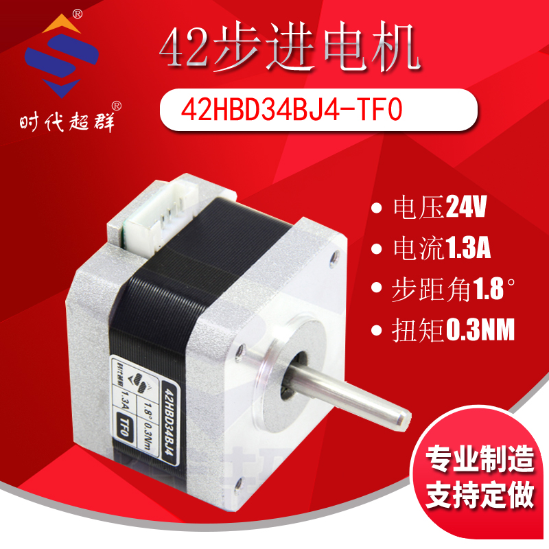 Two-phase stepper motor 0 3nm can be matched with driver suit 1 3A spot 42HBD34BJ4-TF0 24V