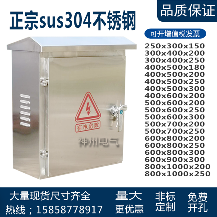 Outdoor household stainless steel distribution box factory with 304 rainproof surface mounted electrical box wiring control cabinet customization