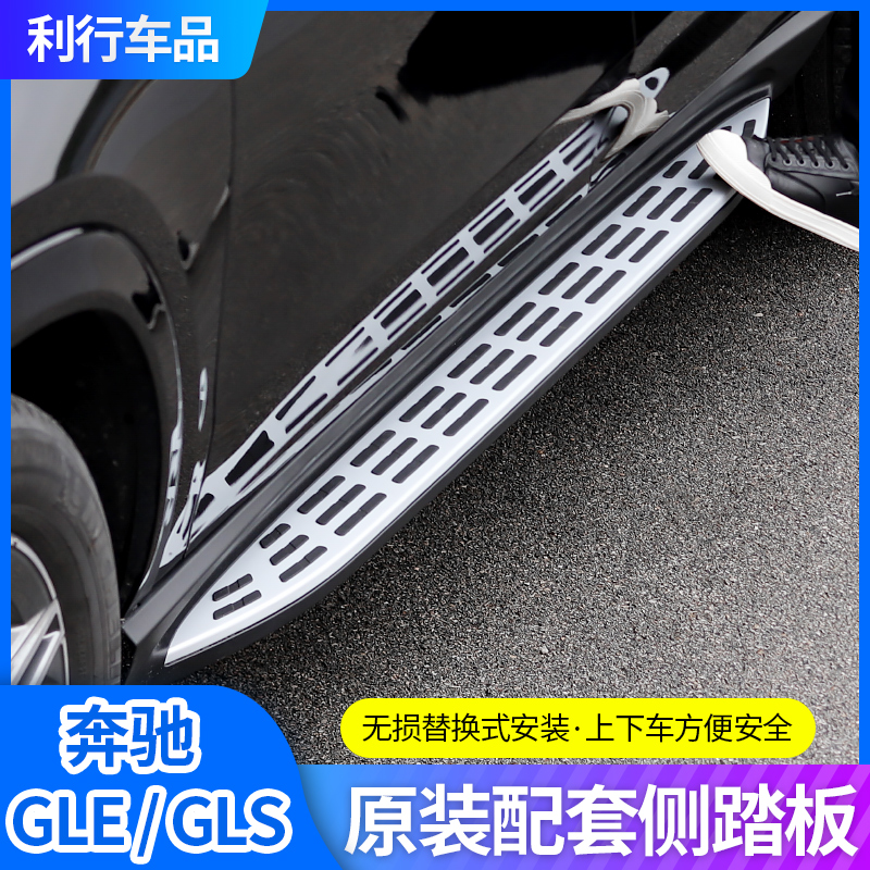 Application of 2020-21 Benz gle350 foot pedal gls450 Special electric external pedal retrofit supplies