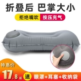 Портативная надувная подушка для путешествий, уличный поезд для сна