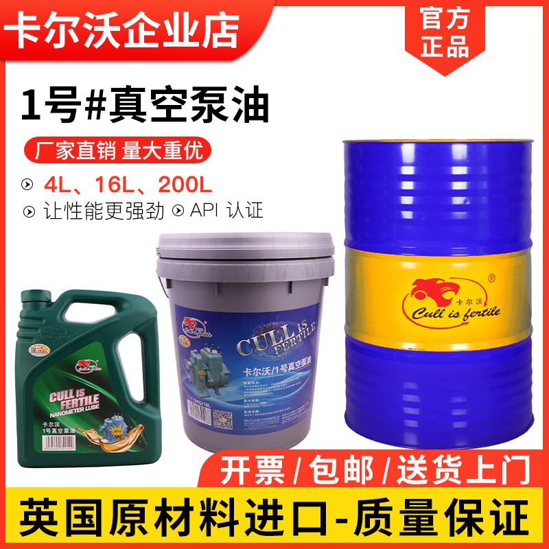 Cull is fertile 1 vacuum pump oil specification 4L 16L 200L