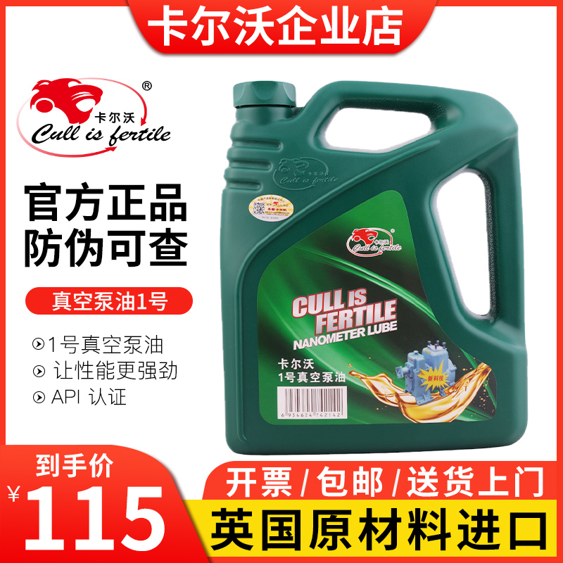 Cull is fertile Vacuum Pump Oil No. 1 Specification 4L