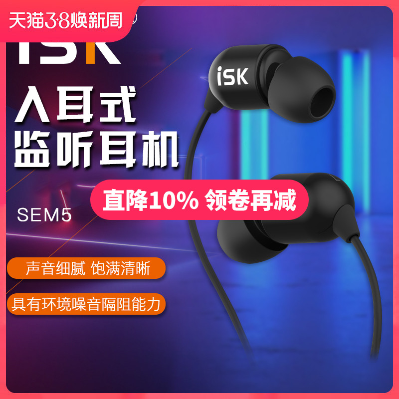 ISK sem5 listens to earphones SEM5 headphones in ear - listen earplug recording high fidelity line 3 meters long