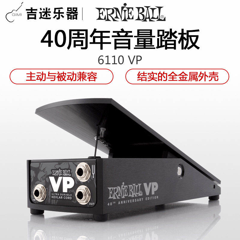Ernie Ball VP 6110 high and low impedance automatic adaptation volume pedal 40th Anniversary Volume Pedal