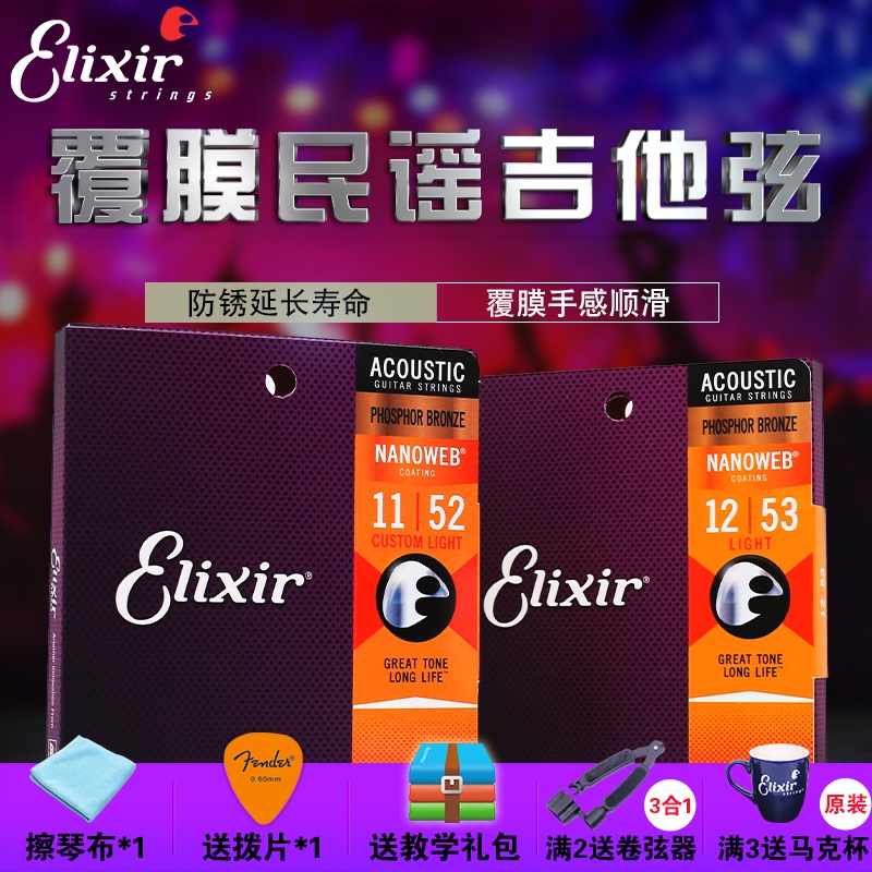 elixir strings Illux Guitar Strings Suit 16052nanoweb Coated Wood Guitar Folk Guitar Strings