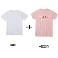 Чистый белый+розовый китайский мальчик