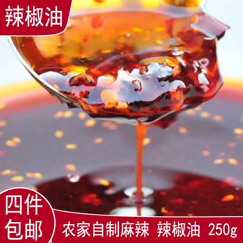 Four pieces of spicy farmer's homemade chili oil spicy cold mixed with cold skin cold fabric seasoning 250g