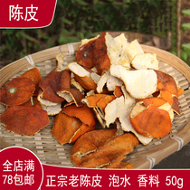 Full 78 hot sale authentic old tangerine peel dry tea brewing water Orange Peel hot pot spice medicinal stew 50g