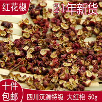 Ten pieces of Sichuan Hanyuan Dahongpao super fragrant special hemp red pepper seasoning 50g