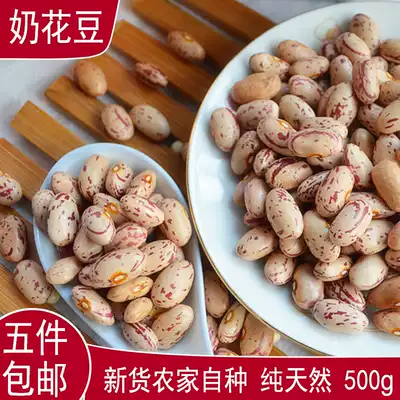 Five pounds of new goods Farmer's self-growing golden silk beans, safflower soy milk, flower beans, kidney beans, grains, grains 500g