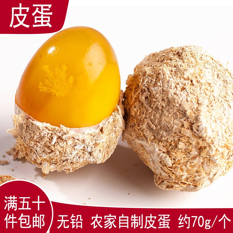 50 pieces of Sichuan farm specialty Songhua eggs, preserved eggs, sugar hearts, porridge, earth eggs, lead-free belt mud, about 70g pieces