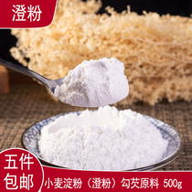 Five wheat starch clear noodles clear powder Crystal shrimp dumplings Ice skin mooncake baking thicken raw materials 500g