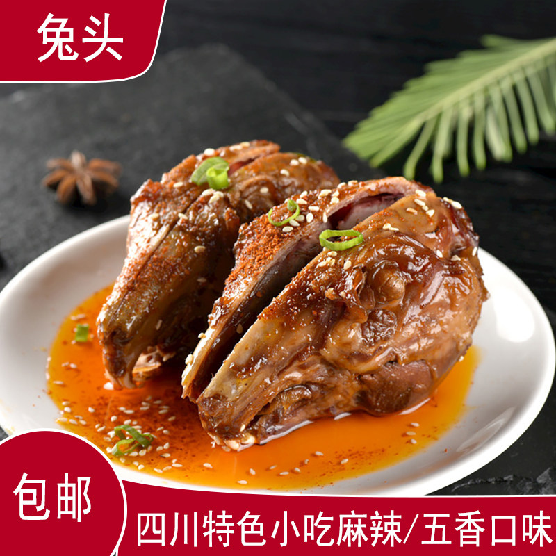 Chengdu characteristics snack spicy rabbit head authentic double flow taste self-tring cold food ready-to-eat snacks
