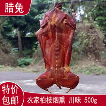 Authentic Sichuan specialty farm-made smoked rabbit meat patted 2 pieces of hair whole and bacon sausage pork belly