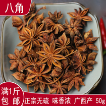 Full 1 catty authentic star anise less seeds less crushed fennel sulfur-free stew hot pot spices and spices 50g