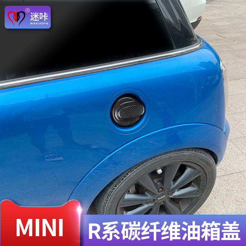 BMW mini modified mini COOPERS body trim R55R56 carbon fiber fuel tank cover shell JCW exterior patch