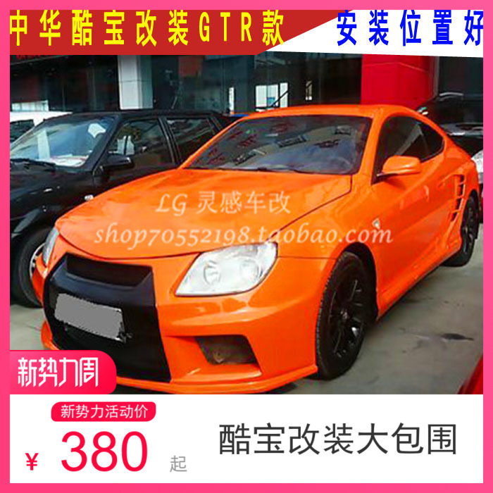 China Cool Treasure Big Surrounding Cool Treasure Modified Large Surrounding Cool Treasure Front Bar Rear Bar Side Skirt Cover Cool Treasure Small Bag