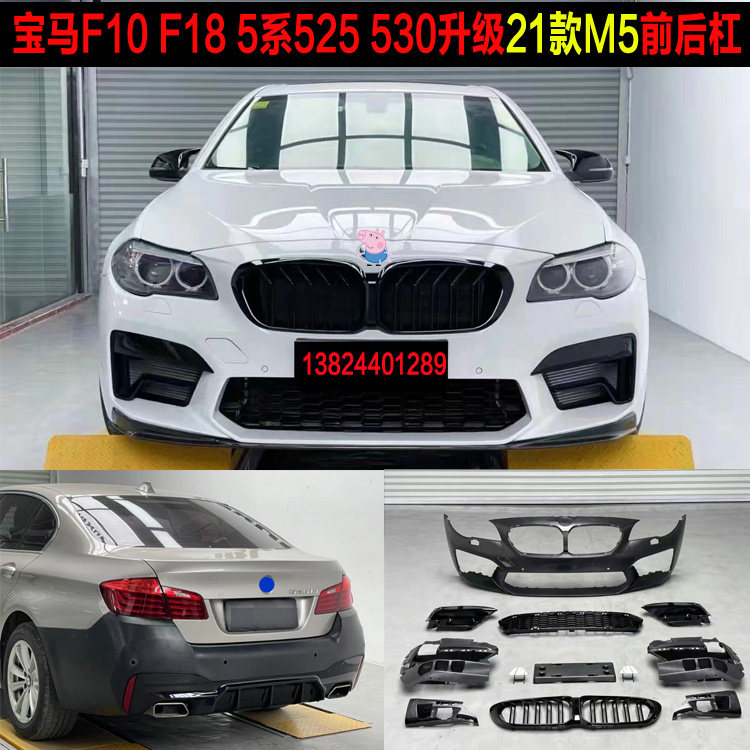 Suitable for 11-17BMW5 Department F10F18 retrofit 21 models M5 Large Wrap Front Bar 5 Series m5 Carbon Fiber Rear Lip