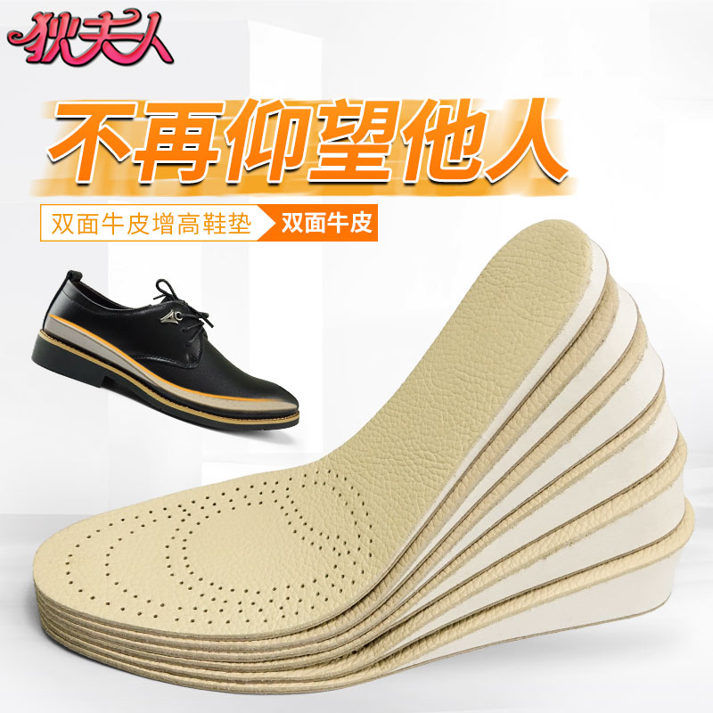 Invisible heightening insole Male Deodorant Female Interior Real High Boots Subhead Layer Cow Leather Flat Bottom Shoes Inner Heightening Cushion Sport Full Cushion