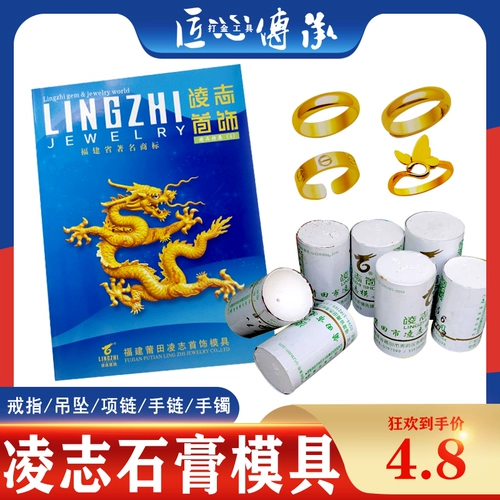 Три -летняя штукатурка Lingzhi Lingzhi Новая ювелирная плесень Модель Gold Resecking Gold and Silver ...