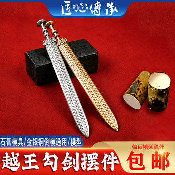 King goujian sword of yue, plaster mold, gold and silver inverted mold, universal